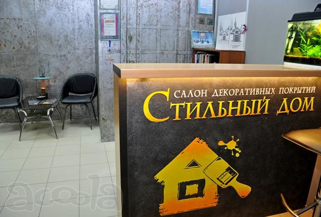 Салон декоративных штукатурок